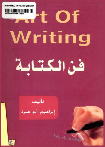  فن الكتابة = Art of writing