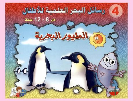  الطيور البحرية