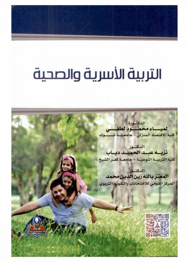 التربية الأسرية والصحية = Family and health education