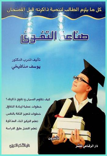  صناعة التفوق