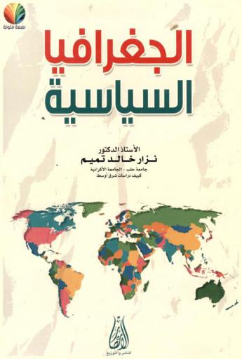  الجغرافيا السياسية