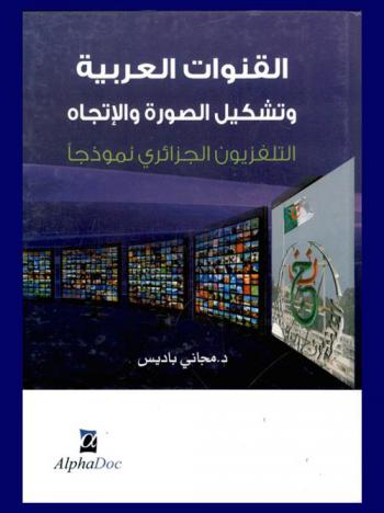  القنوات العربية وتشكيل الصورة والاتجاه : التلفزيون الجزائري نموذجا