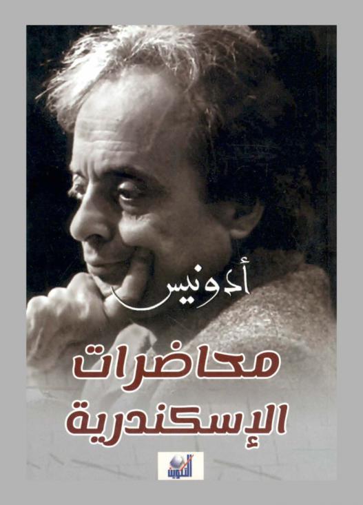 محاضرات الإسكندرية (5-15 نوفمبر 2006)