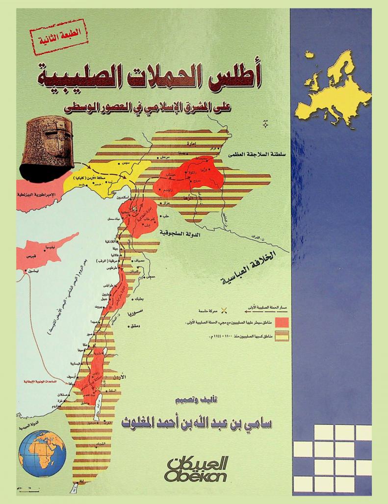 أطلس الحملات الصليبية على المشرق الإسلامي في العصور الوسطى
