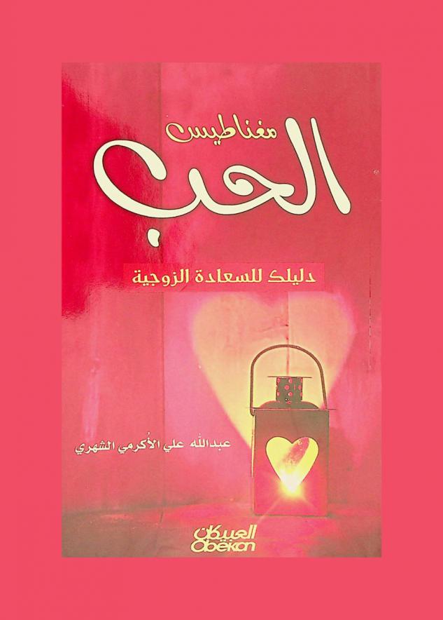 مغناطيس الحب