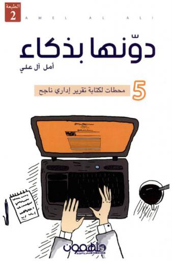  دونها بذكاء