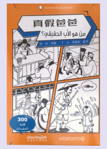 من هو الأب الحقيقي ؟