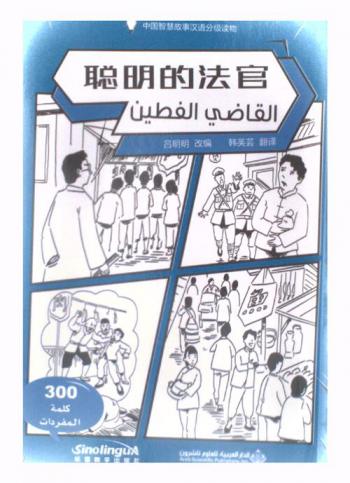  القاضي الفطين