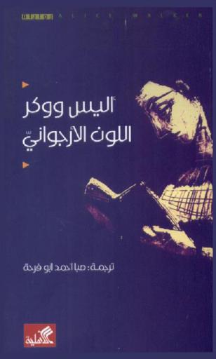  اللون الأرجواني /‪‪‪‪‪‪‪‪‪‪‪‪‪‪