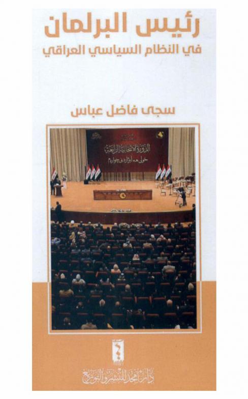  رئيس البرلمان في النظام السياسي العراقي
