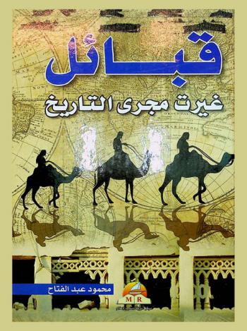  قبائل غيرت مجرى التاريخ