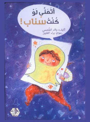 أتمنى لو كنت \سناب\ !