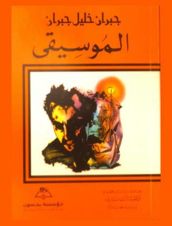  الموسيقى (1905) = Music