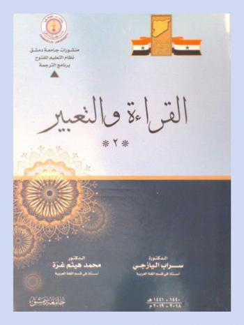  القراءة والتعبير (2)