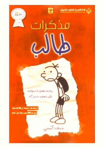 يوميات غريغ هيفلي