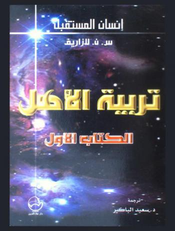 تربية الأهل