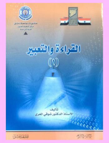  القراءة والتعبير