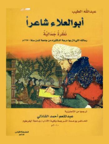  أبو العلاء شاعرا : نظرة جمالية