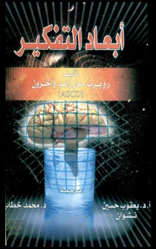  أبعاد التفكير