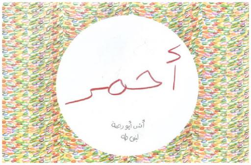 أحمر