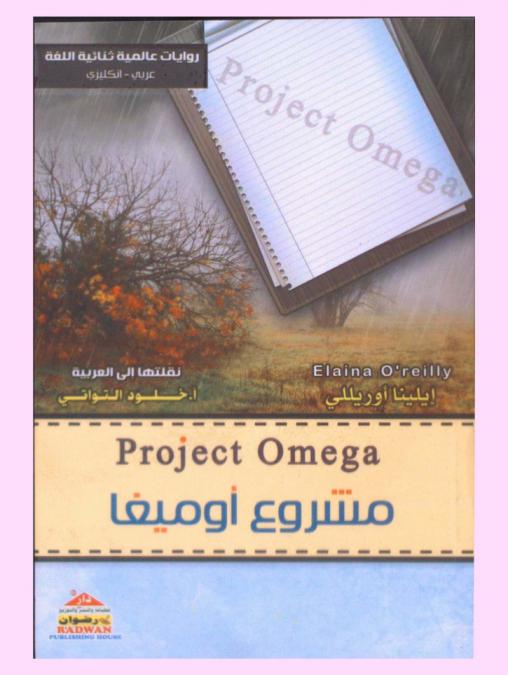 مشروع أوميغا