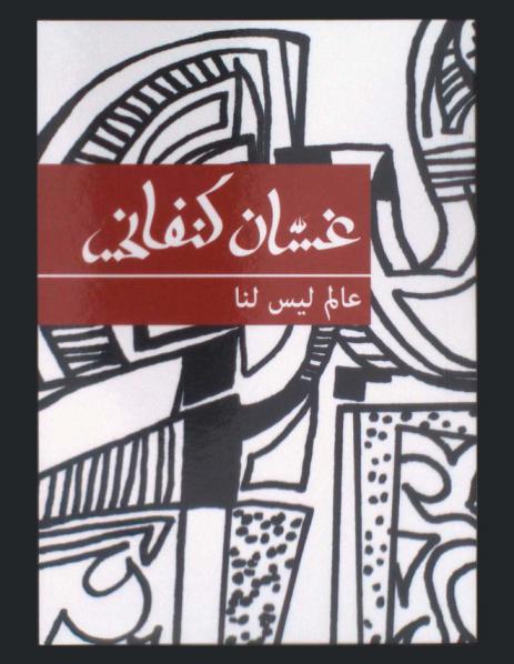  عالم ليس لنا :  قصص قصيرة