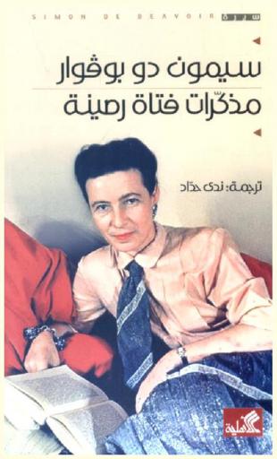  مذكرات فتاة رصينة