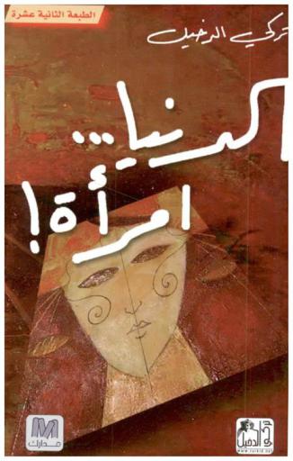  الدنيا امرأة /‪‪‪‪‪‪‪‪