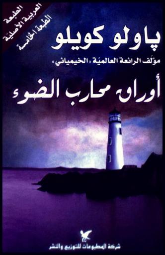 أوراق محارب الضوء