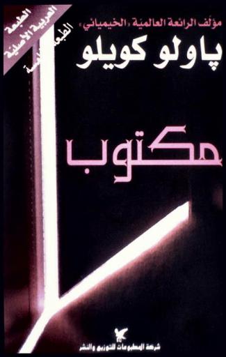مكتوب
