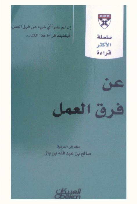  عن فرق العمل