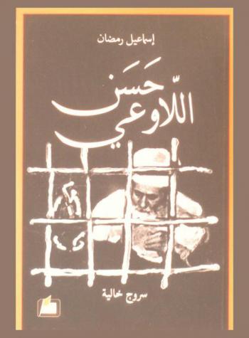 حسن اللاوعي