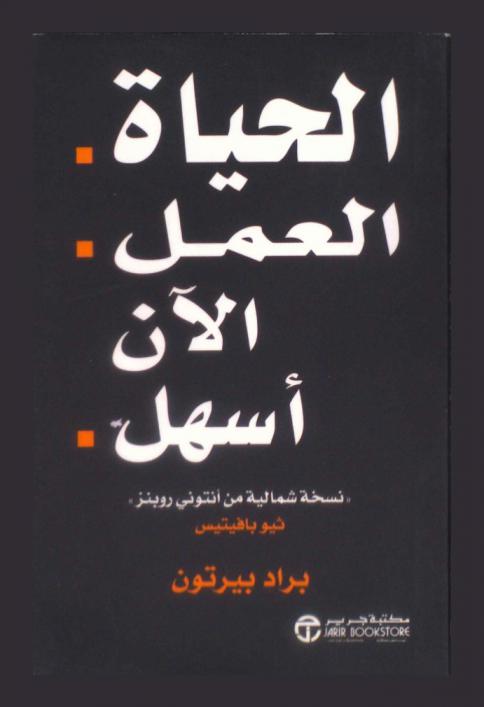  الحياة. العمل. الآن أسهل