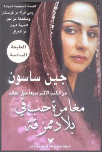 مغامرة حب في بلاد ممزقة