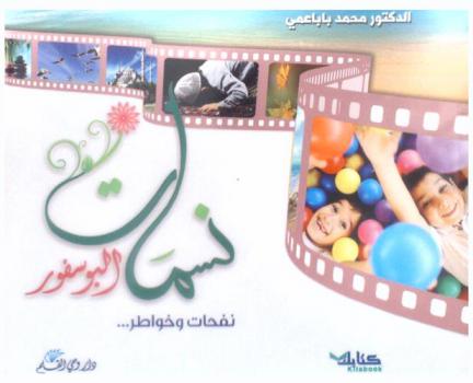 نسمات البوسفور : نفحات وخواطر...