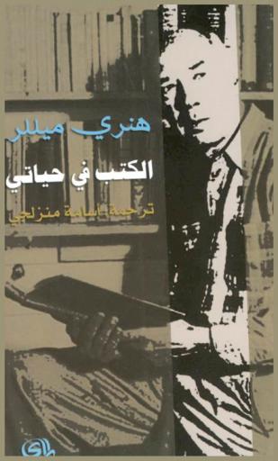  الكتب في حياتي