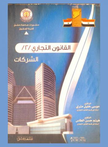 القانون التجاري