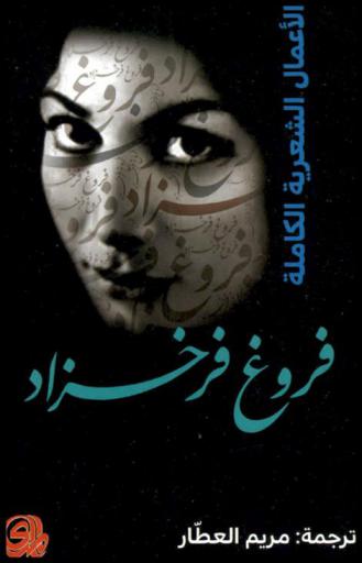  الأعمال الشعرية الكاملة