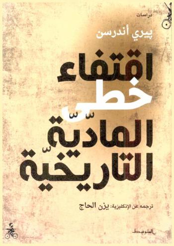  اقتفاء خطى المادة التاريخية