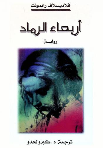 الفلاحون