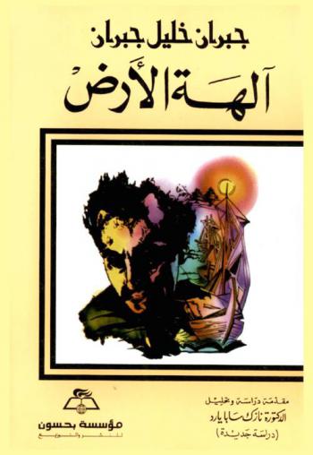  آلهة الأرض = the earth gods 1931 : دراسة جديدة