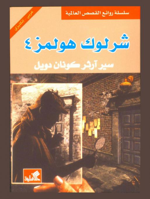 شرلوك هولمز 4