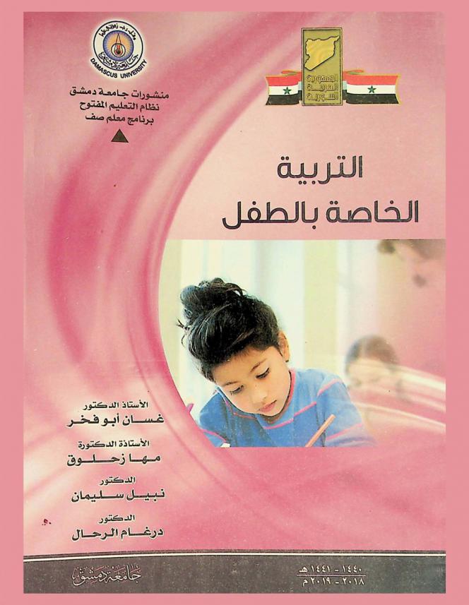  التربية الخاصة بالطفل