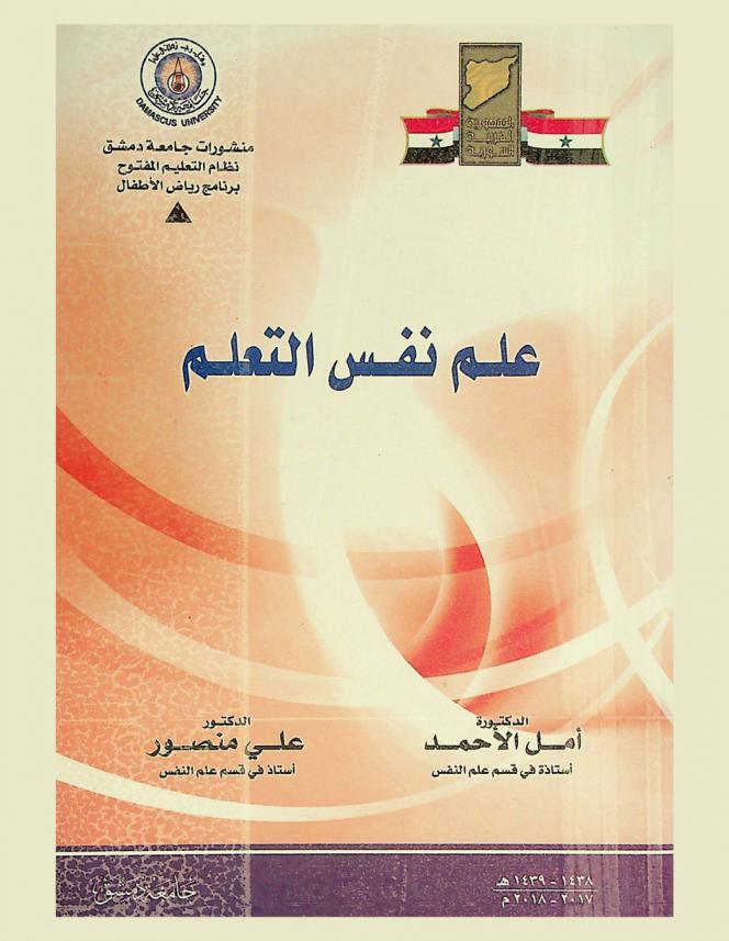 علم نفس التعلم