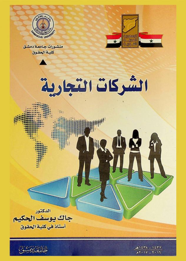  الشركات التجارية