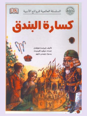  كسارة البندق