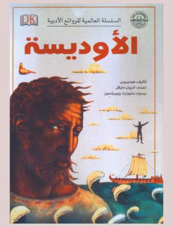  الأوديسة