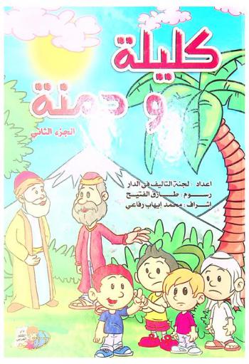  المصدق المخدوع