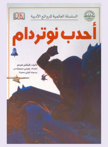  أحدب نوتردام