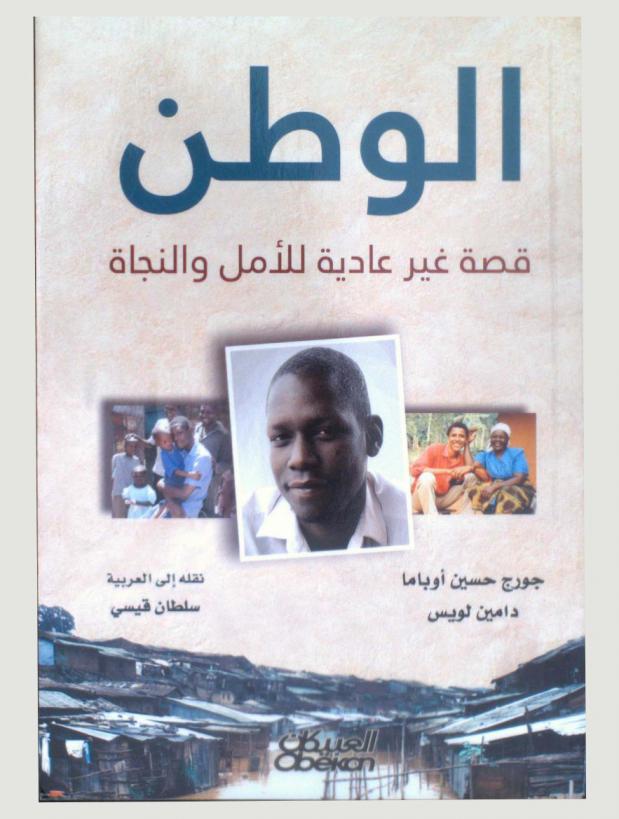  الوطن : قصة غير عادية للأمل والنجاة